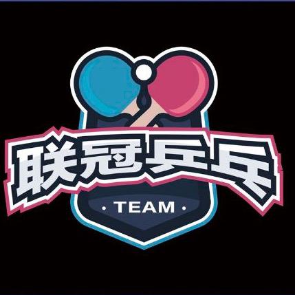 泉州市丰泽区联冠乒乓球俱乐部