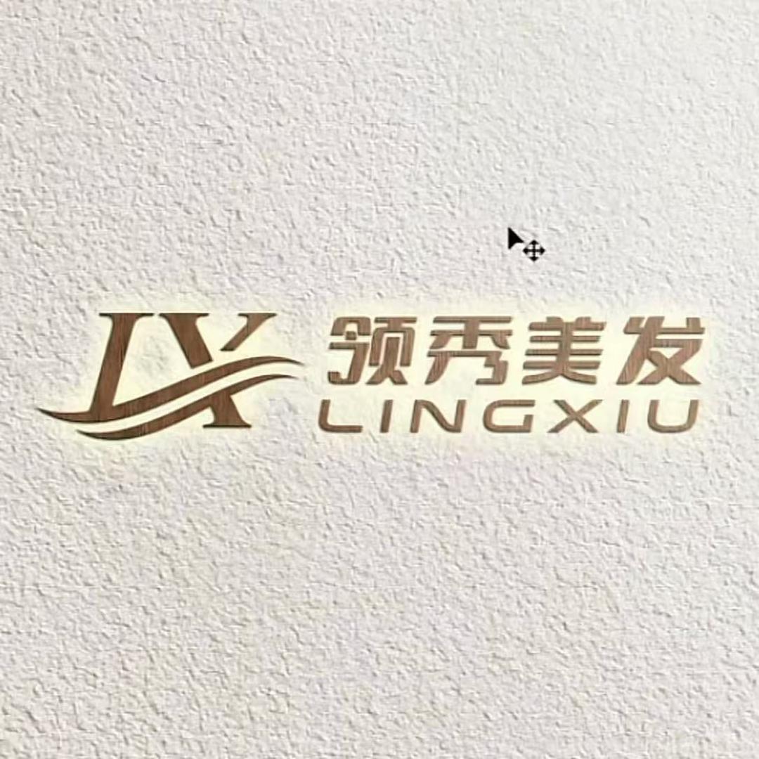 赤水领秀美发（4）