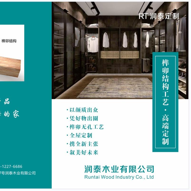 东莞市润泰家居定制（木饰面源头工厂）