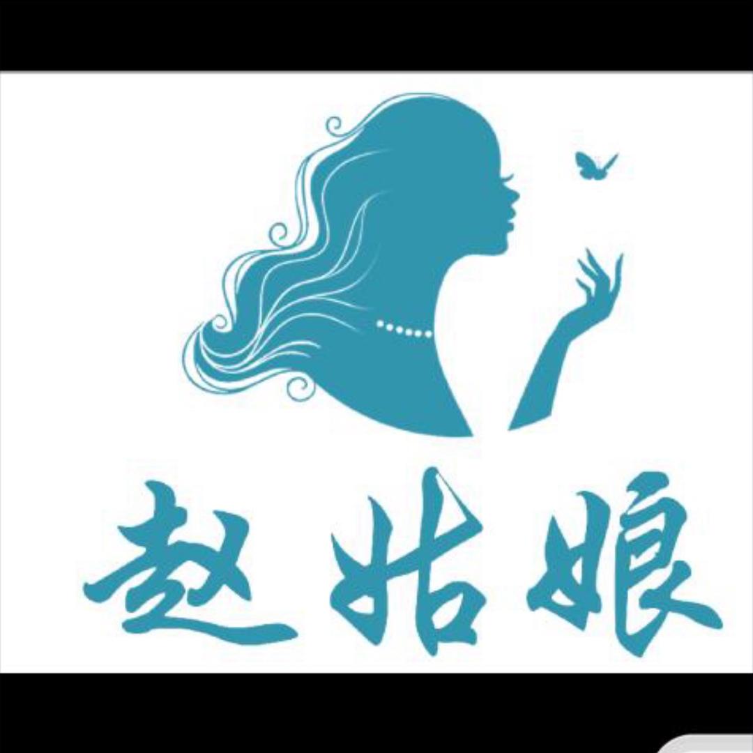 赵姑娘足艺工作号