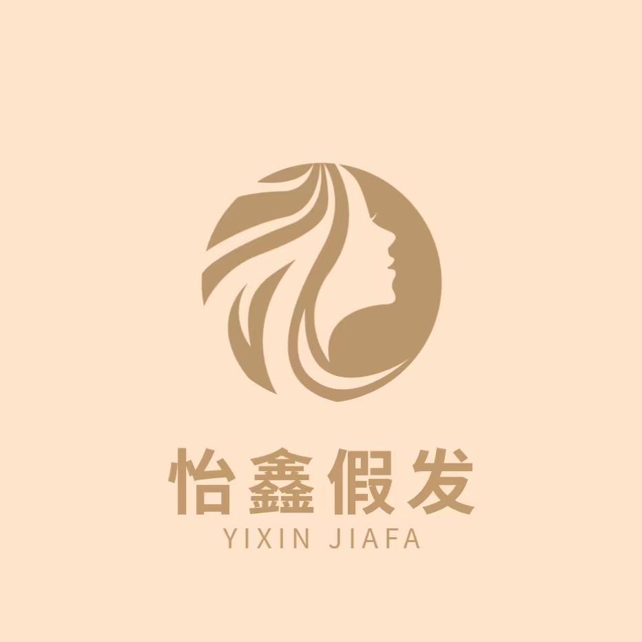怡鑫假发