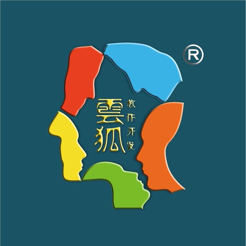 云狐软件开发