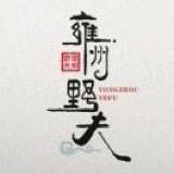 雍州野夫生鲜企业店