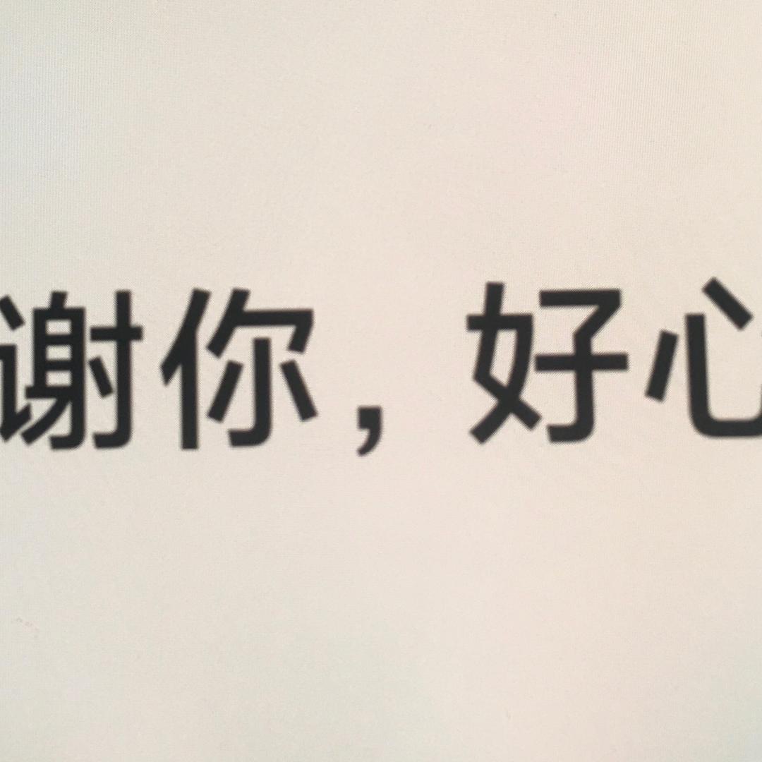 愿世界充满爱