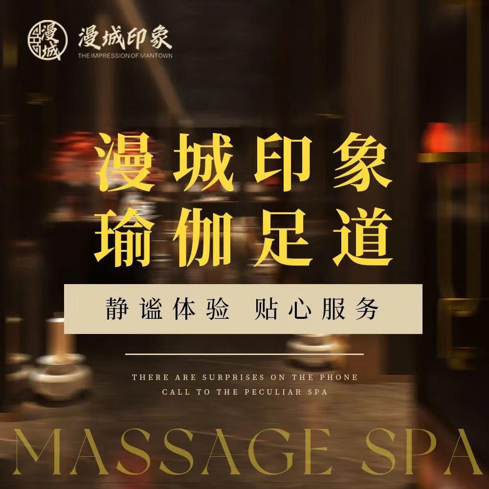 漫城印象•瑜伽足道
