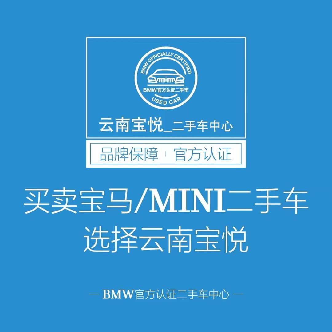 云南宝悦官方认证二手车