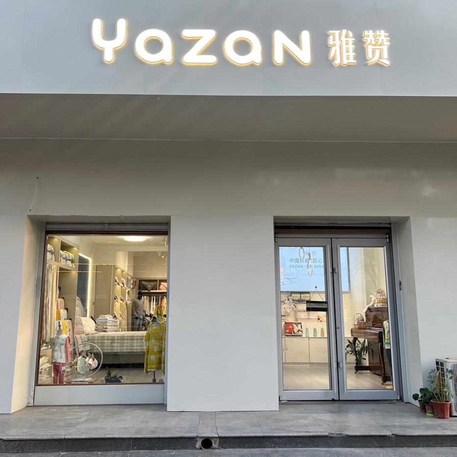 雅赞邢台襄都区店