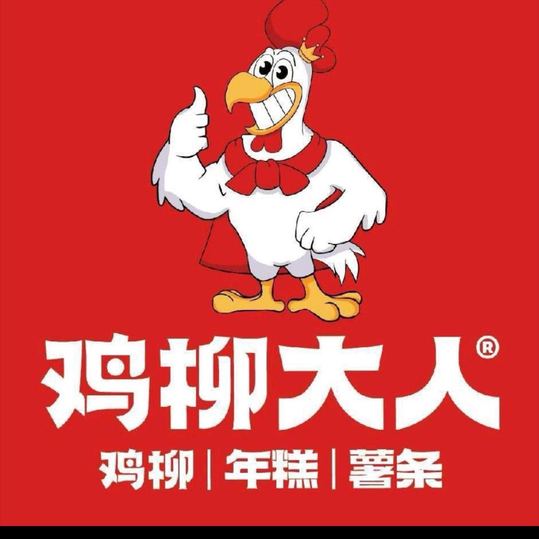 鸡柳大人 盐山店（清真）