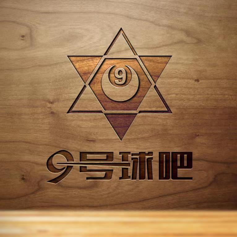 9号球吧^_^