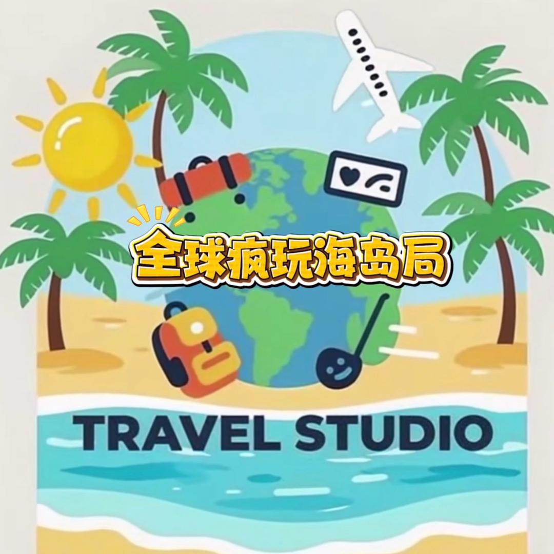 全球疯玩海岛局