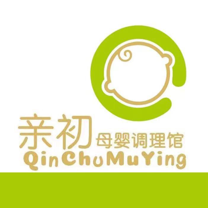 亲初母婴调理馆刘曼