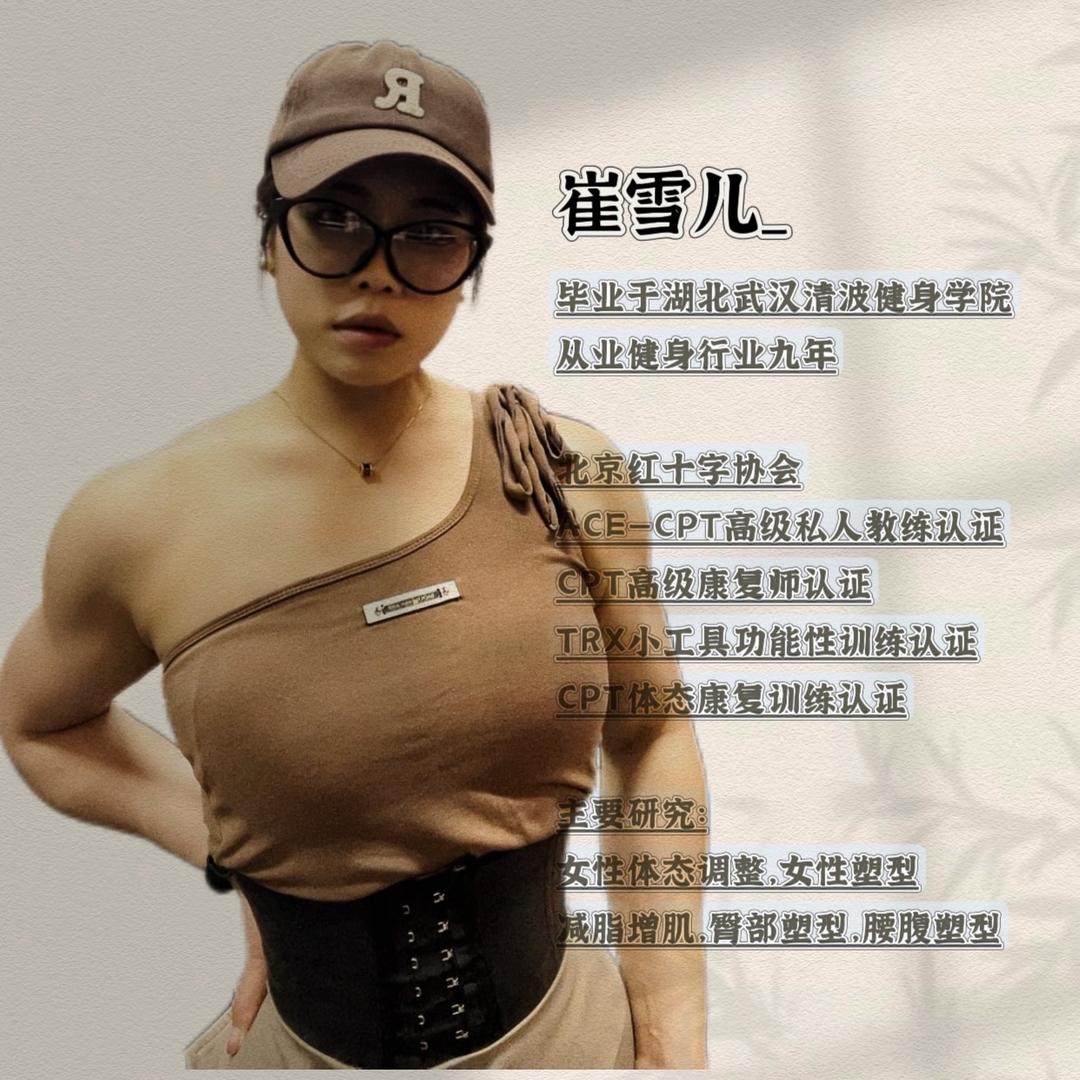 崔雪是崔雪儿_👇🏻