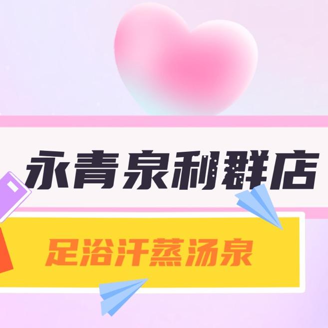 扬州永青泉.陈