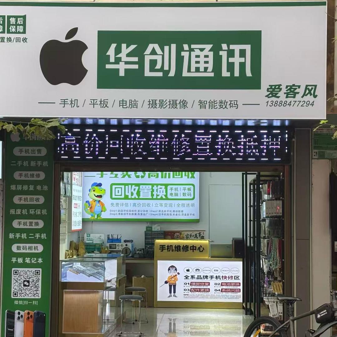 易门华创通讯啊富