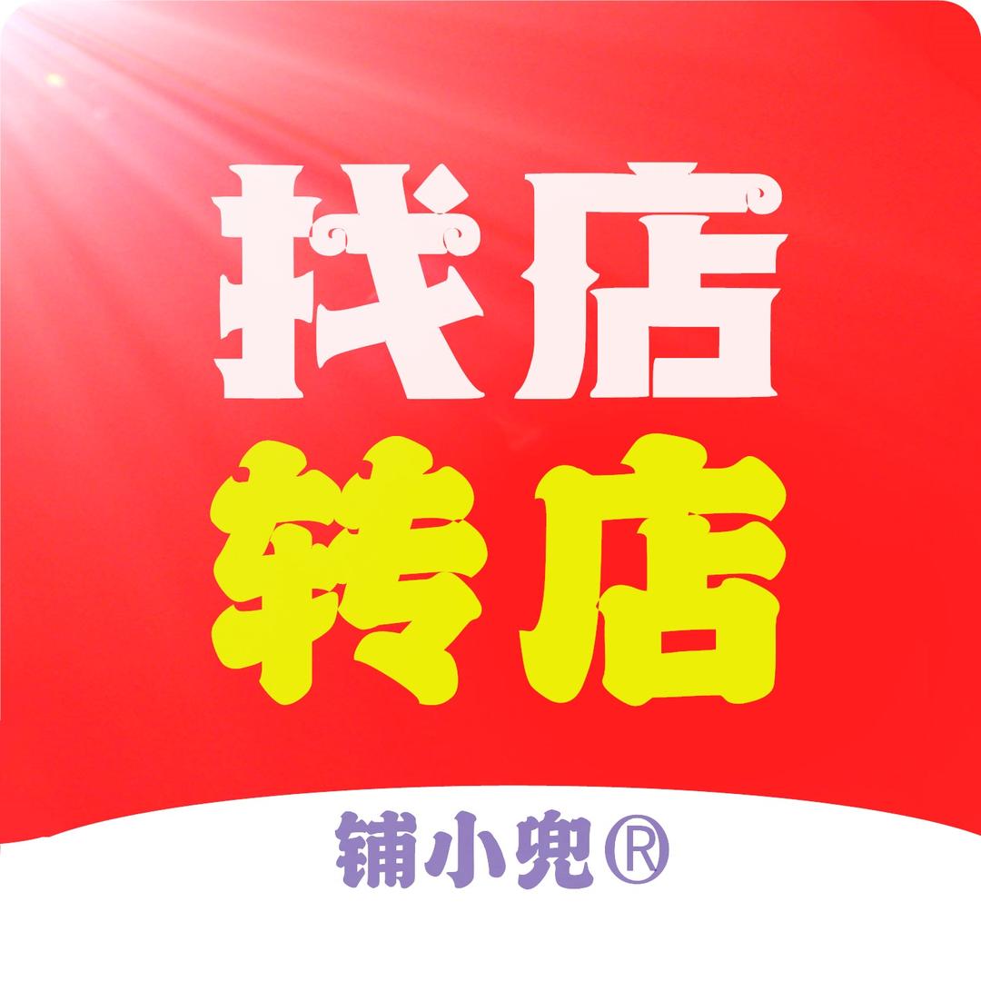 铺小兜-找店转店