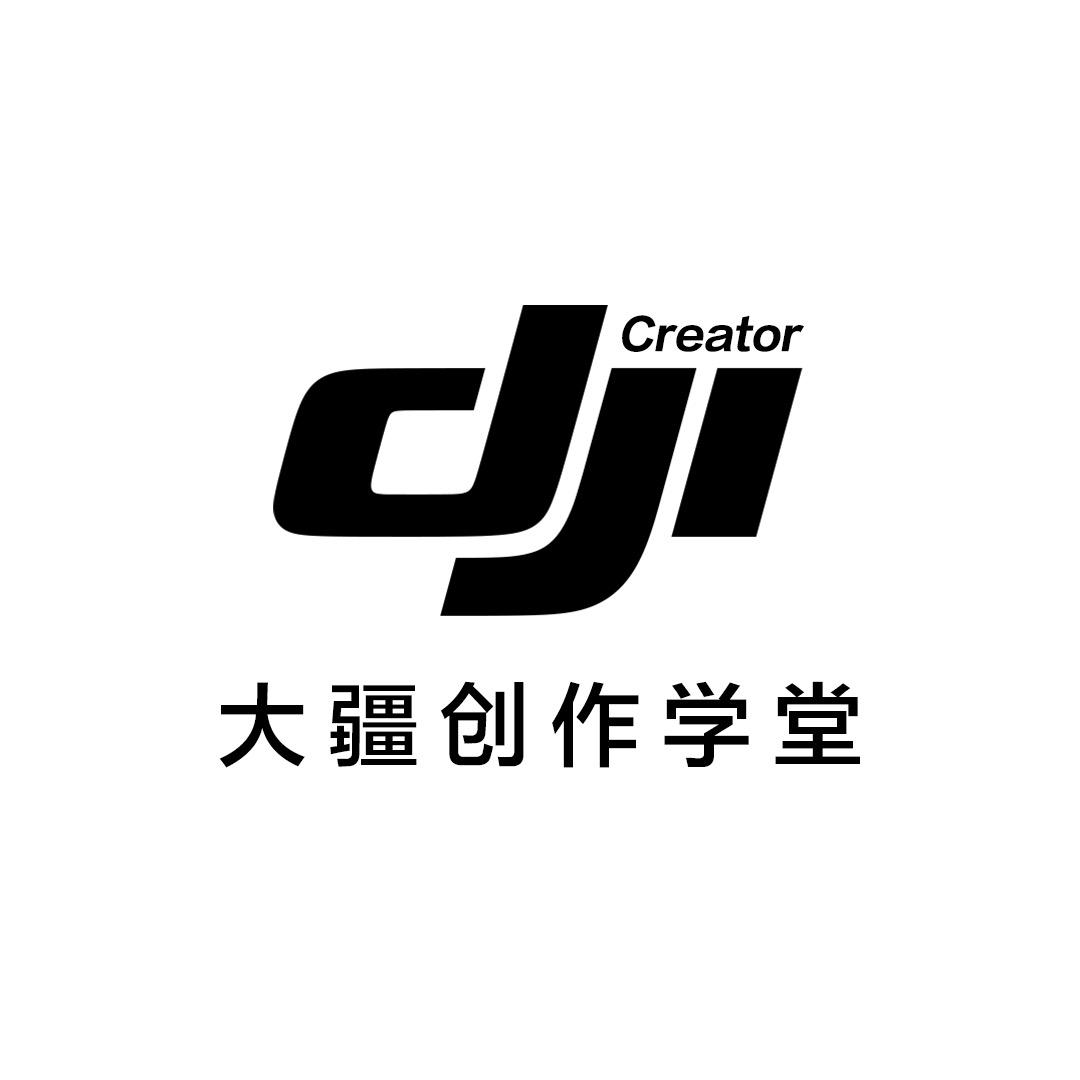 大疆创作学堂