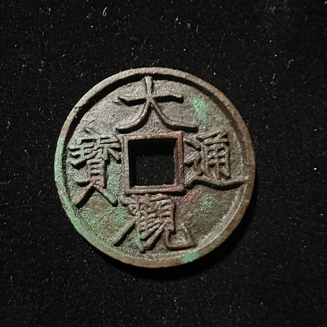 古钱币手工画