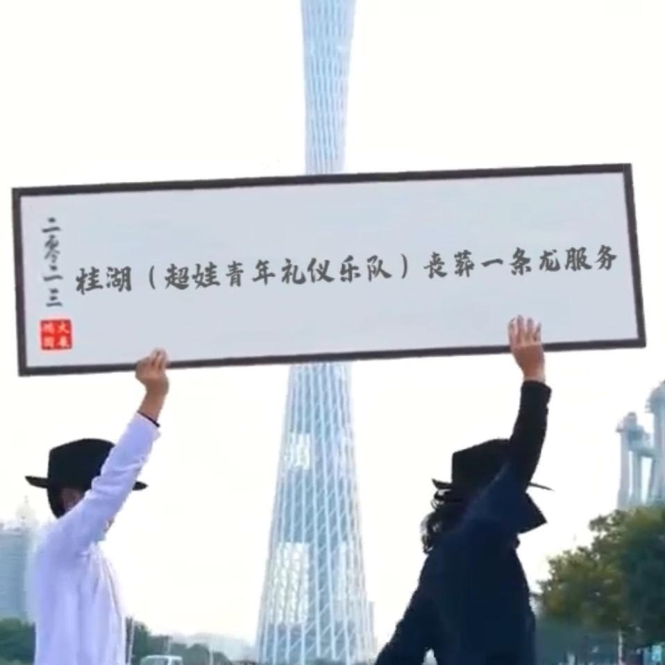 🎺阿——超🎺