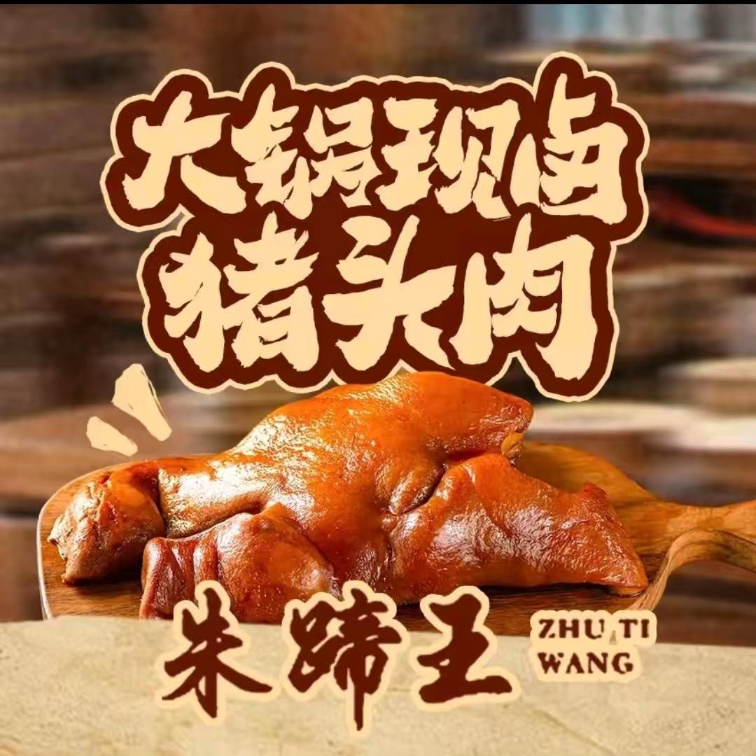 朱蹄王-招商