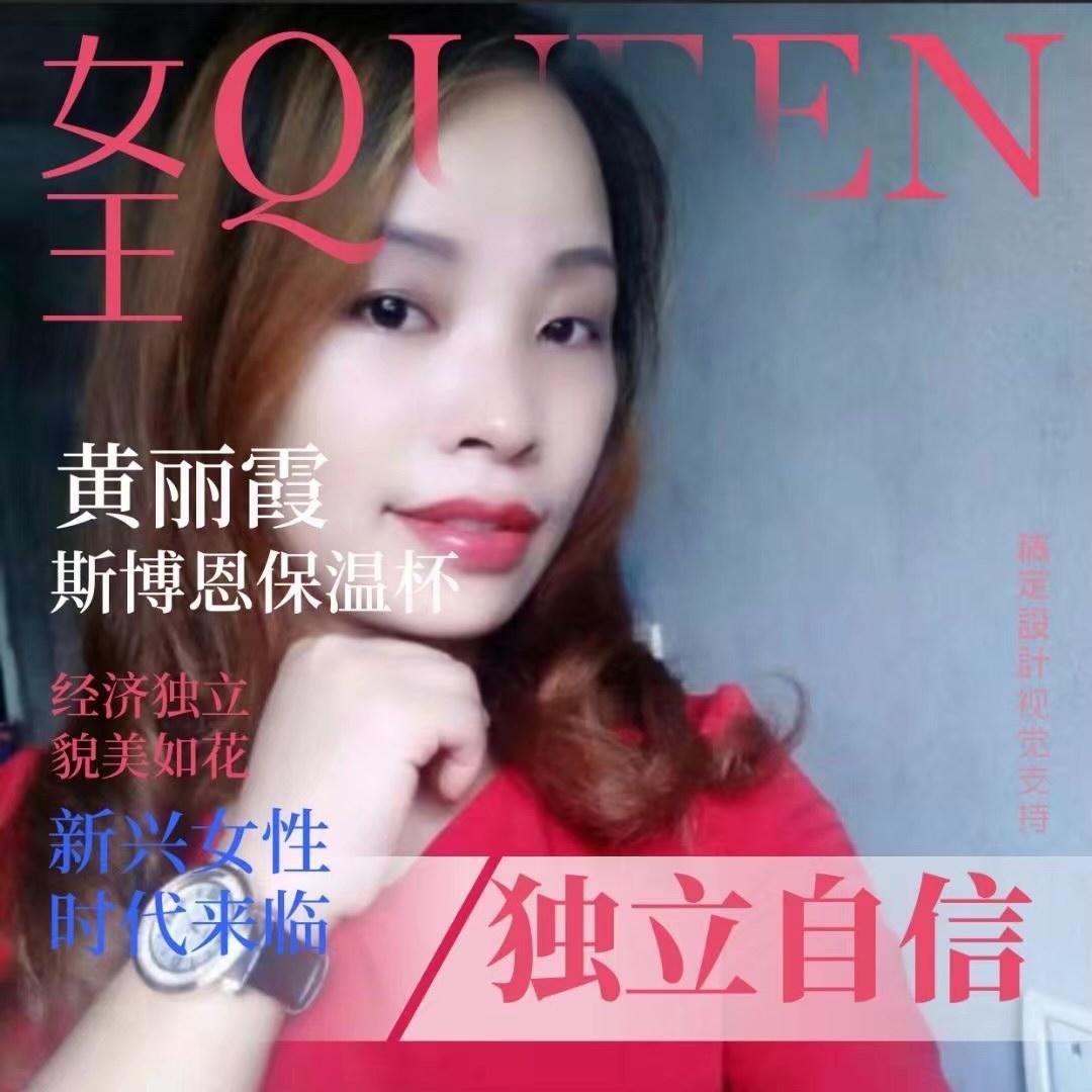 黄丽霞🐰斯博恩🐰