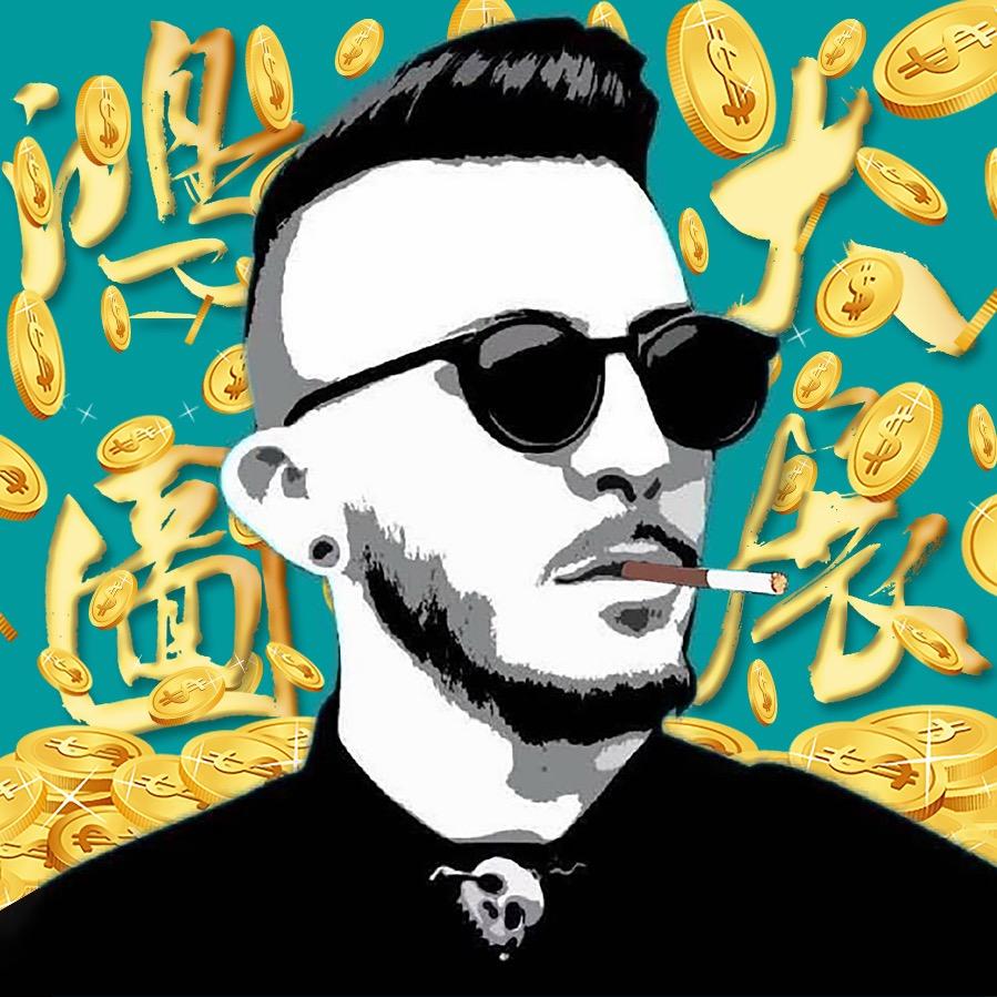 风浪越大鱼越贵(高)