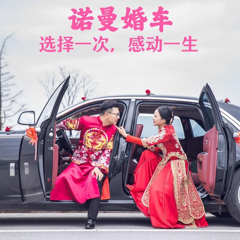 诺曼·婚车·豪车 （义乌总店）