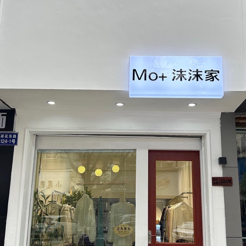 Mo沫沫家