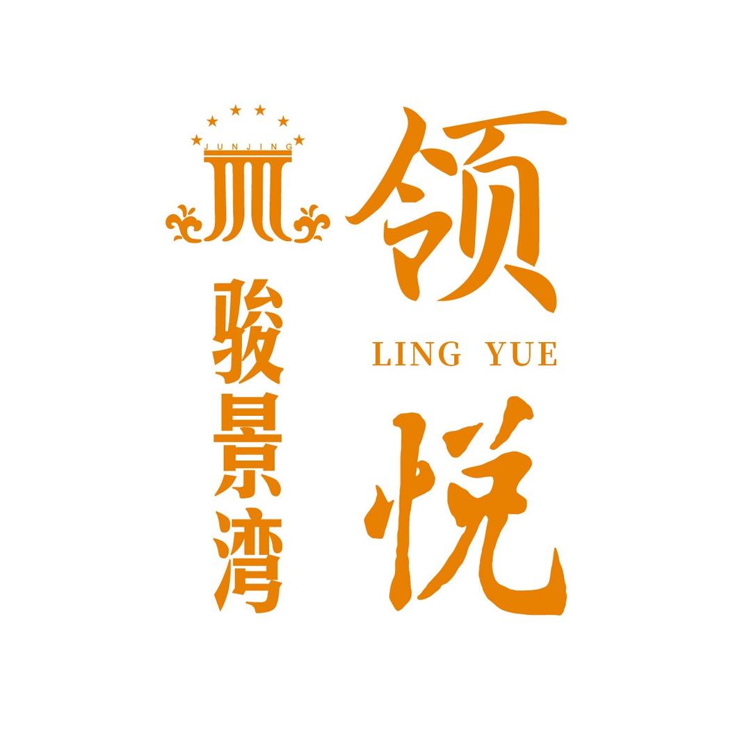 丰盛房地产（骏景湾领悦）