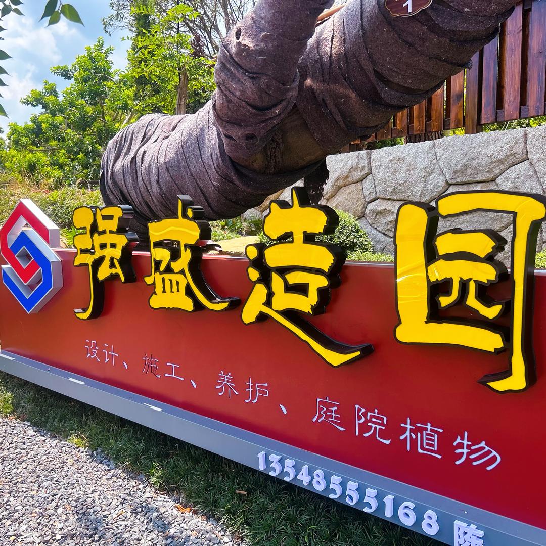 湖南强盛生态园·莉莉