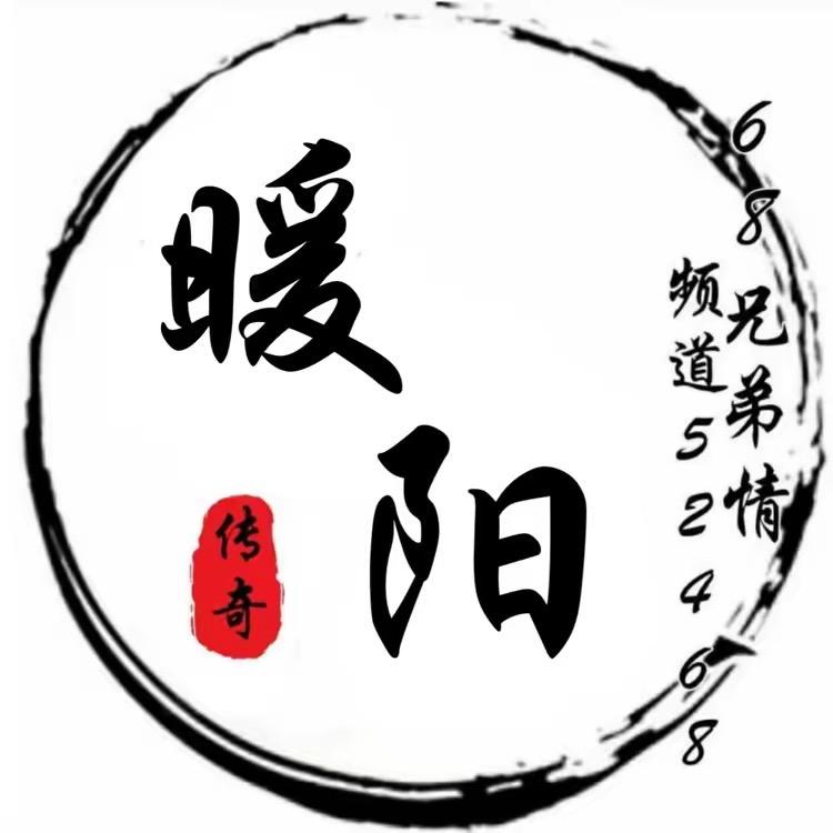 52468暖阳
