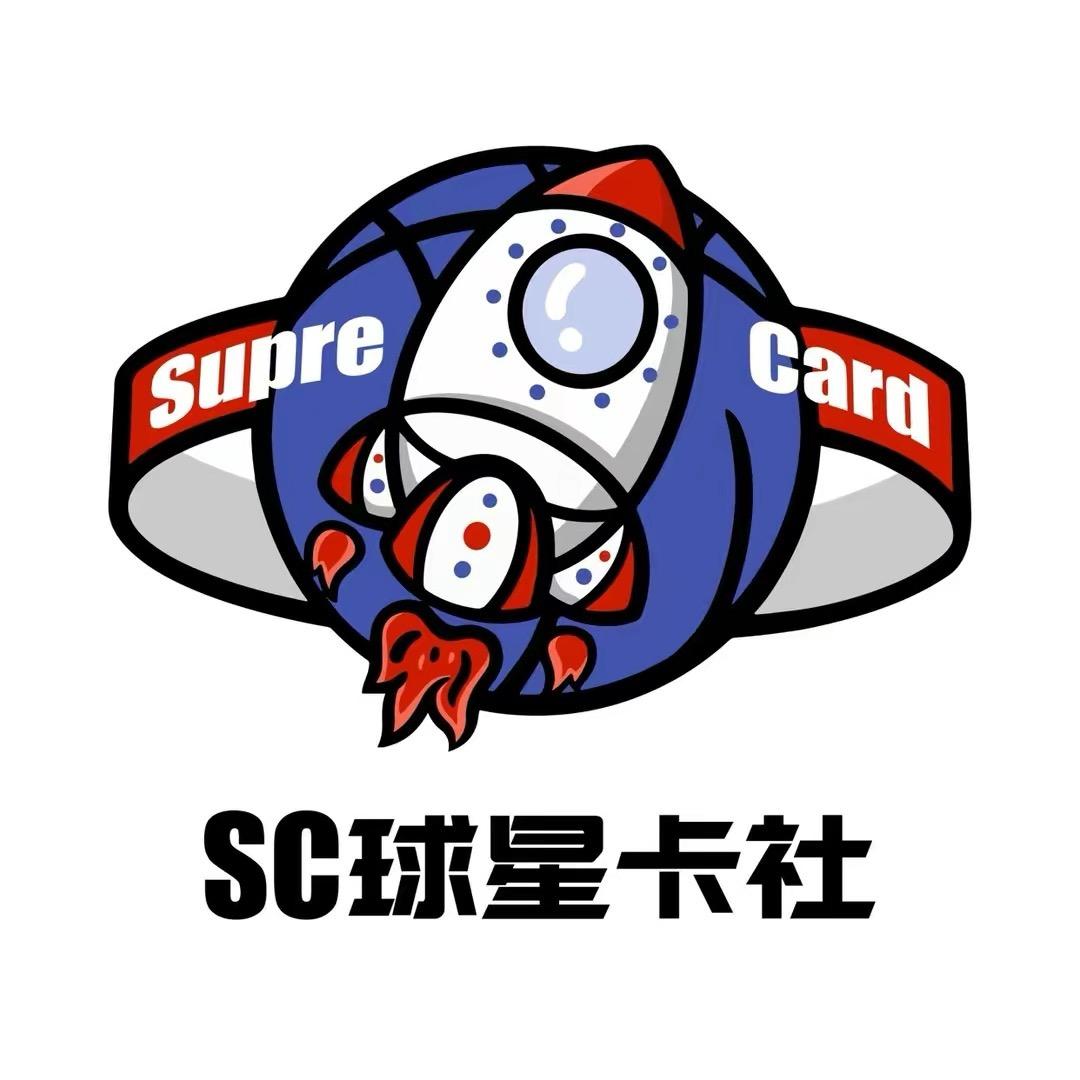 SC球星卡【原盒直播号】