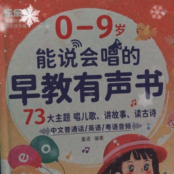 乐鱼早教点读书