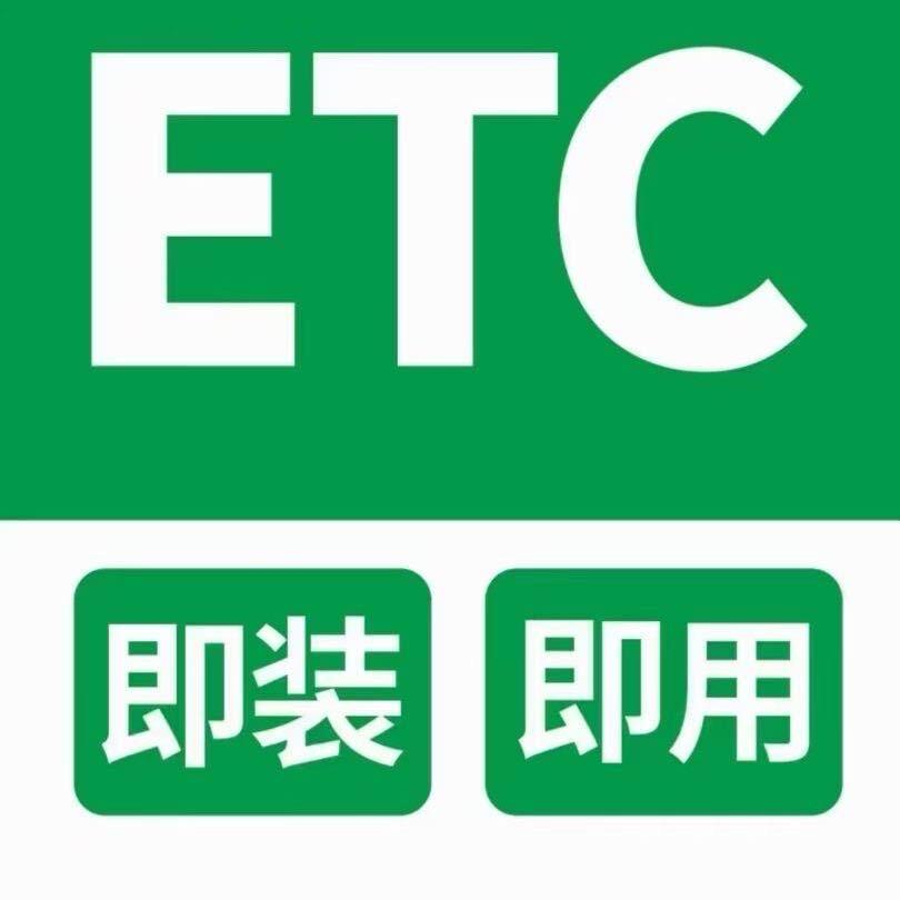 馆陶专业ETC安装