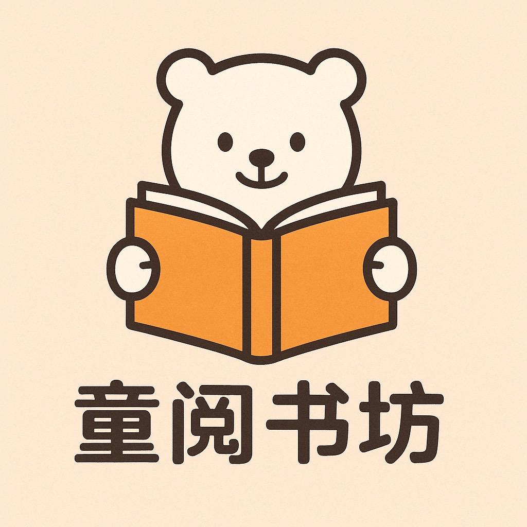 童阅书坊