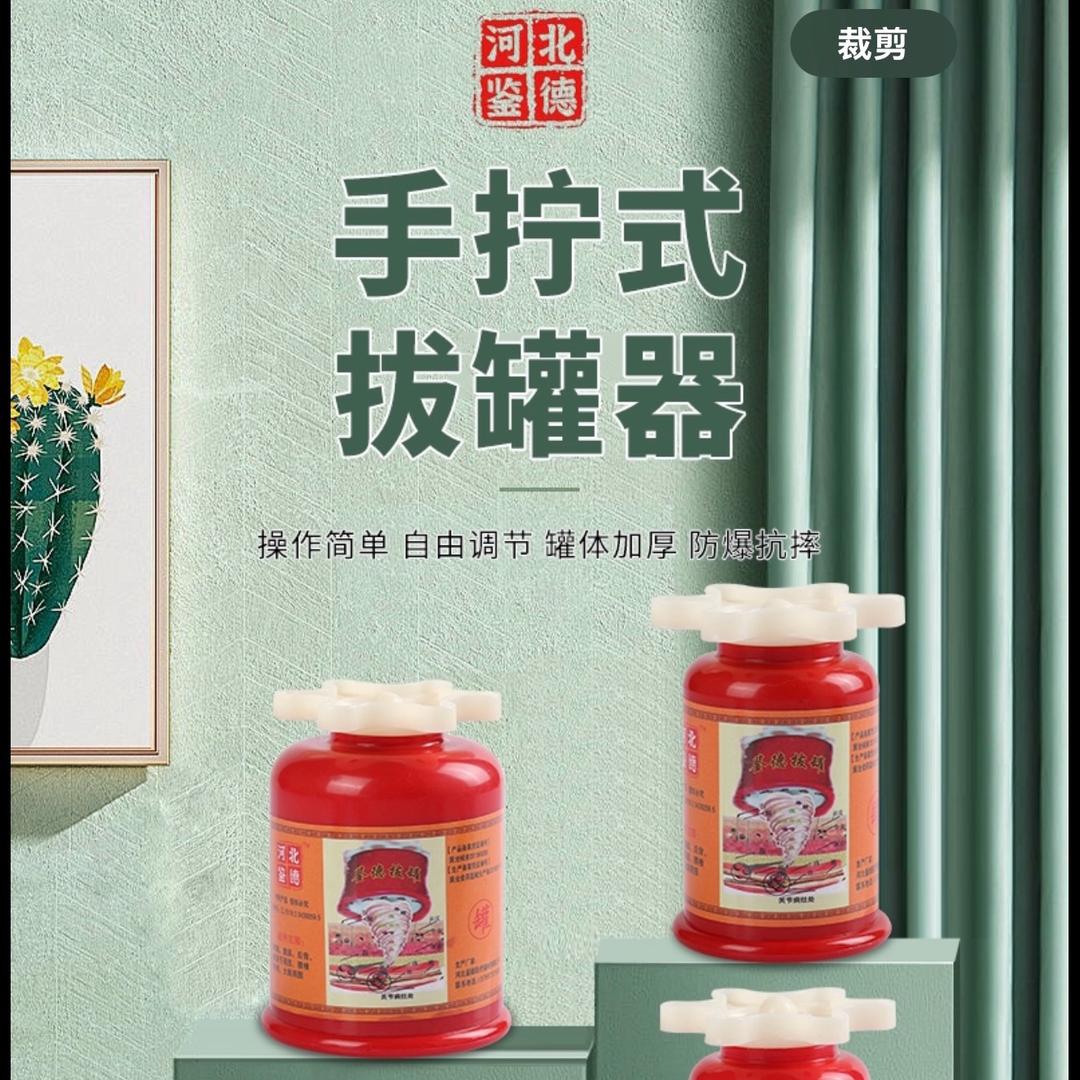 鉴德手拧强磁拔罐器厂家