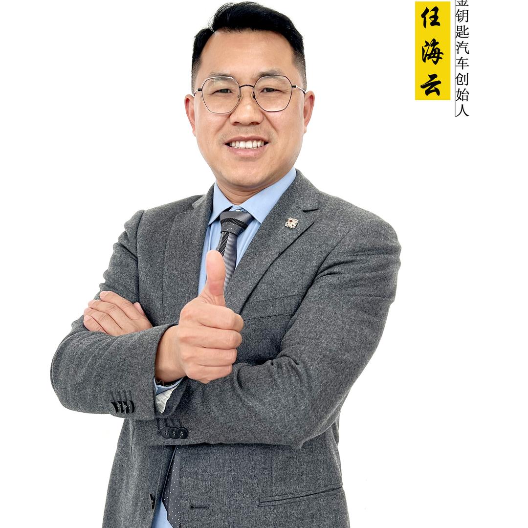 金钥匙汽车