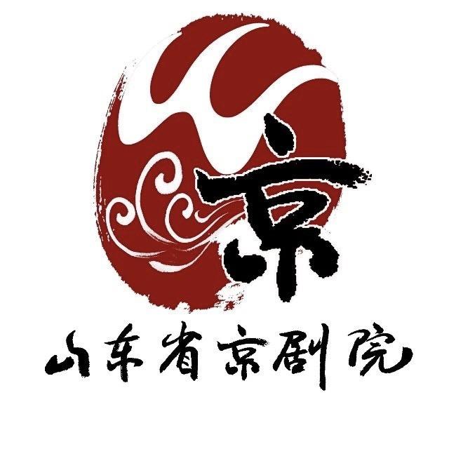 山东省京剧院