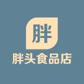 胖头食品店