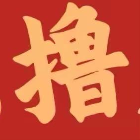 伟哥(不知道做啥)