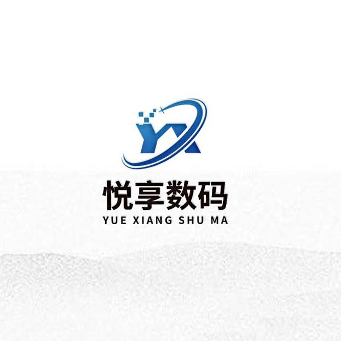 悦享数码