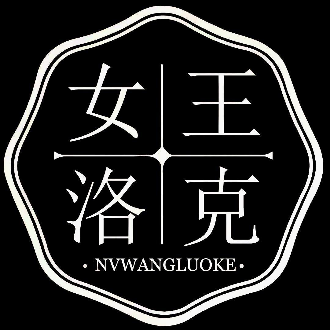 女王洛克定制女装