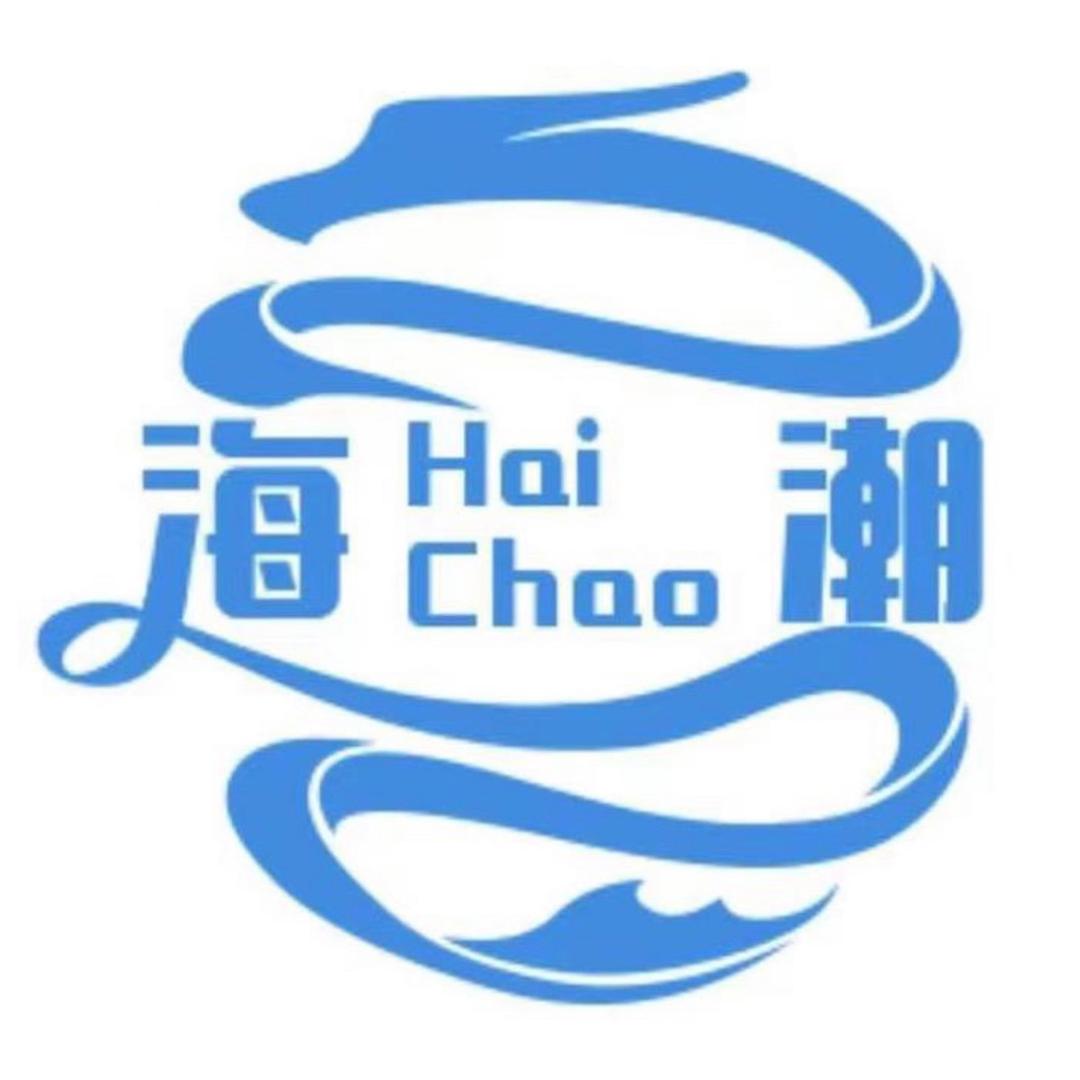 海潮🎵