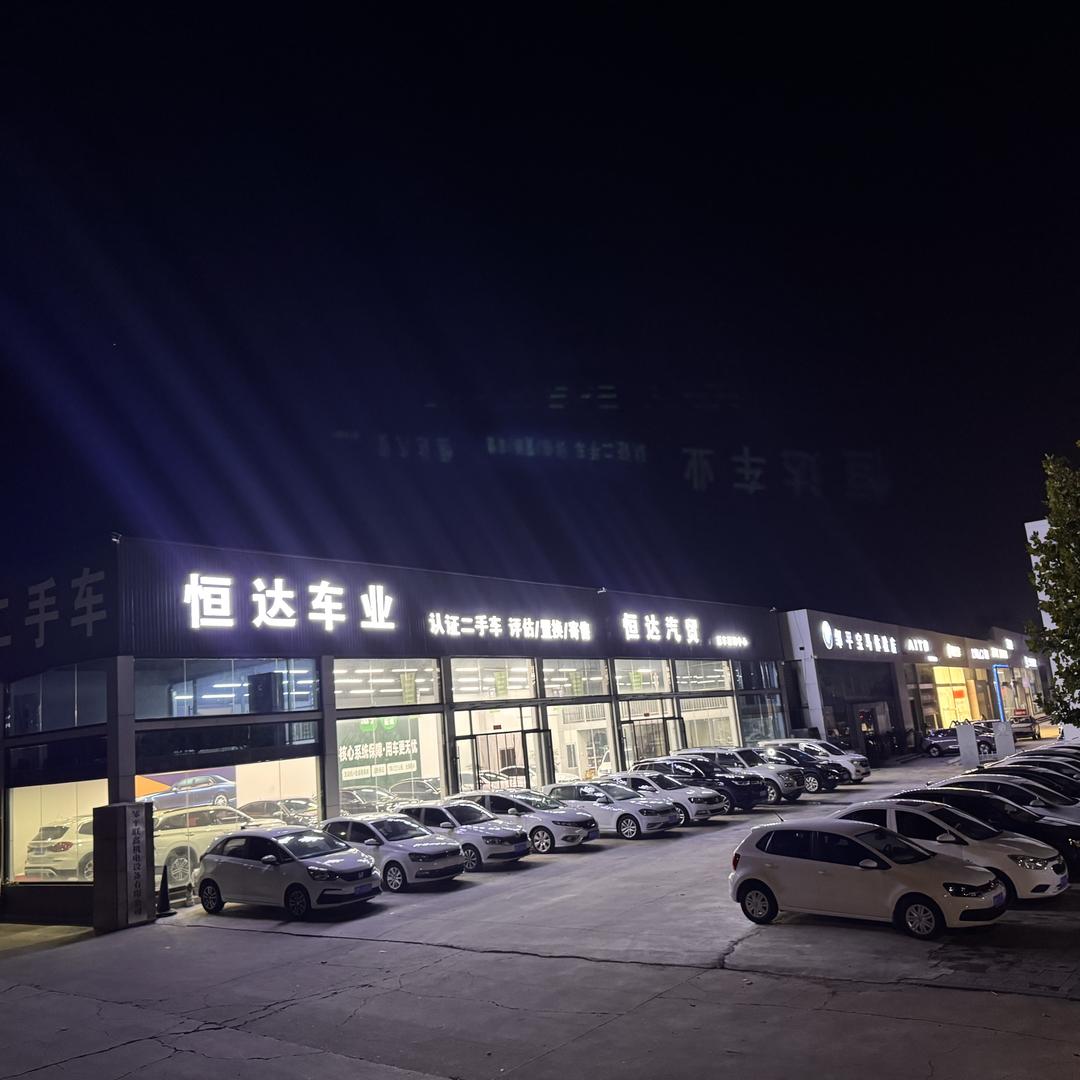 邹平恒达车业 （二手车）