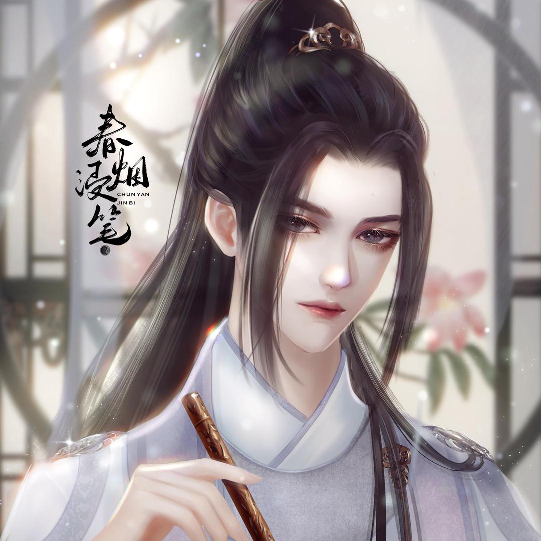 春烟浸笔
