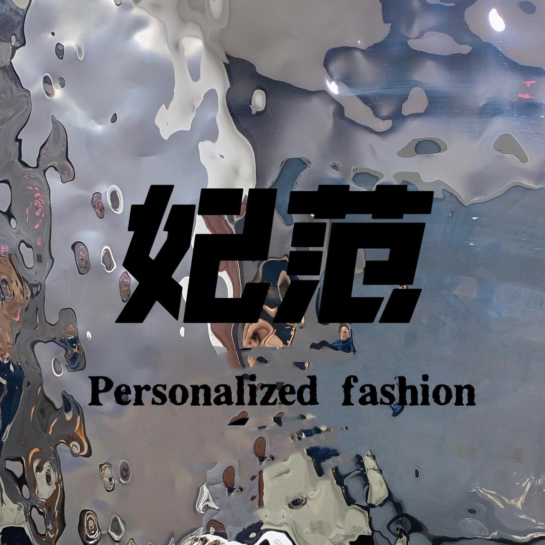 妃范个性时尚女鞋店
