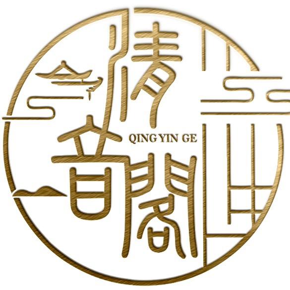 清音阁原创汉服