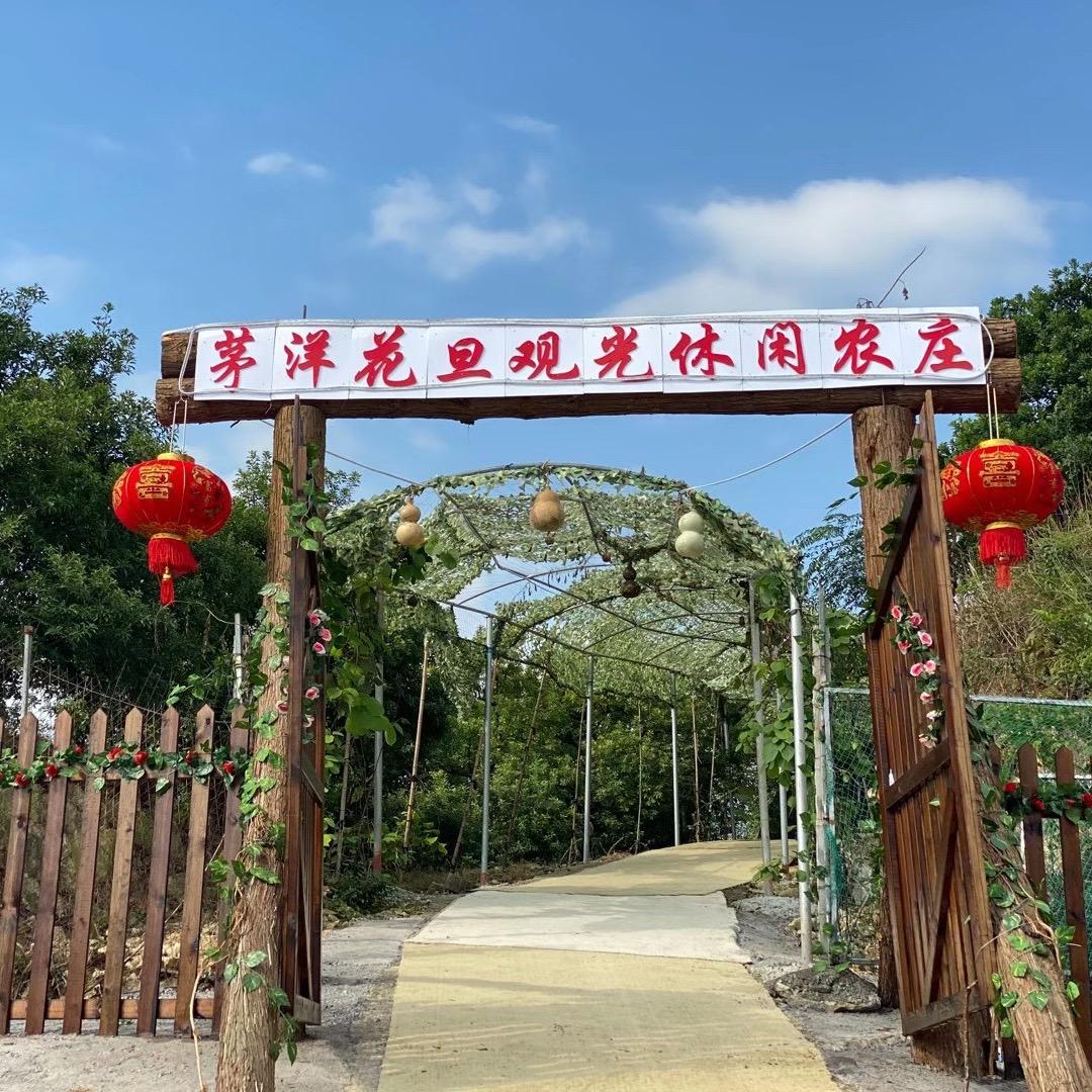 象山茅洋花旦农庄