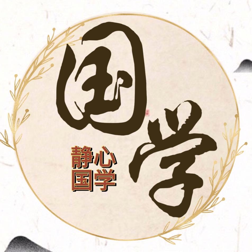 静心国学