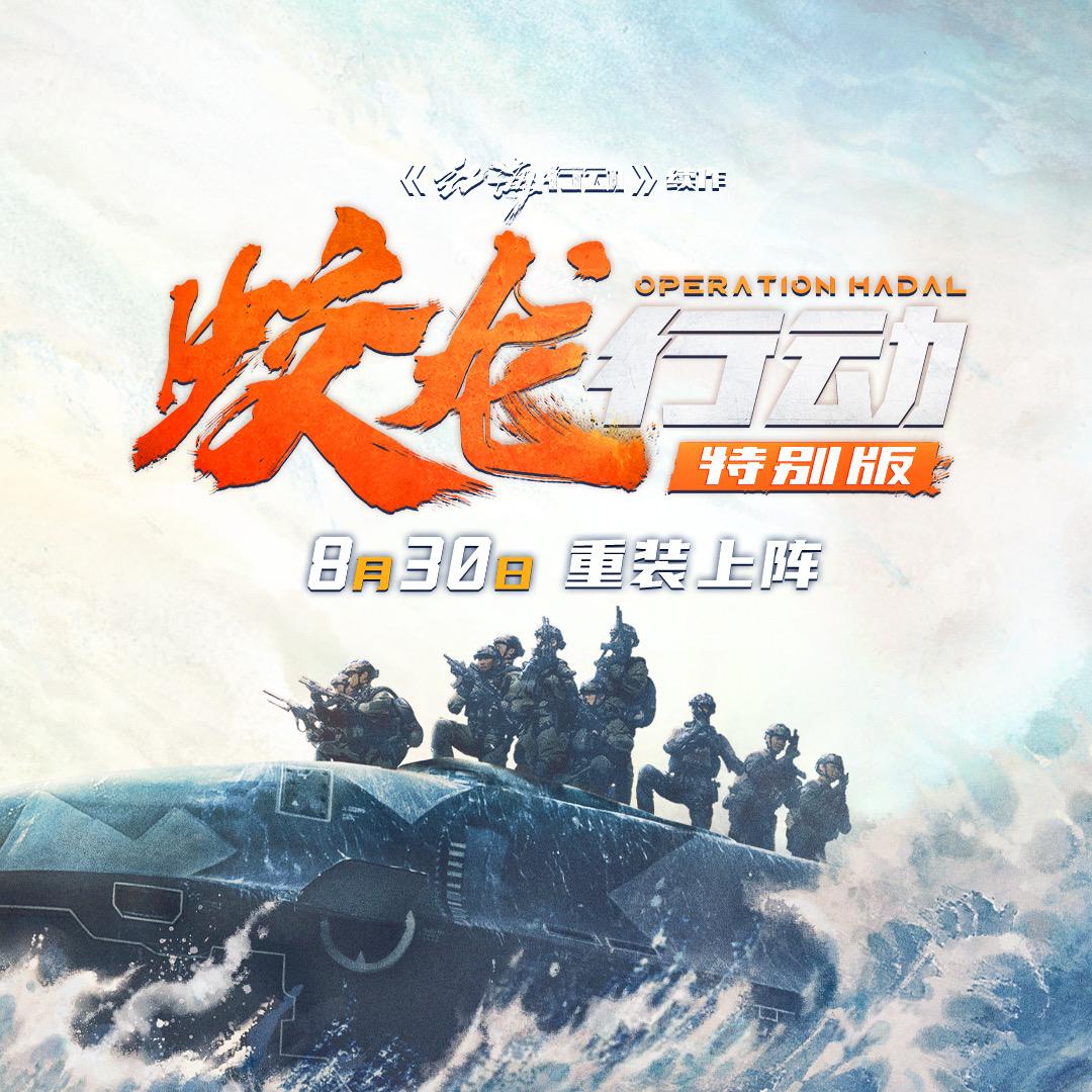 电影《蛟龙行动》（热映中