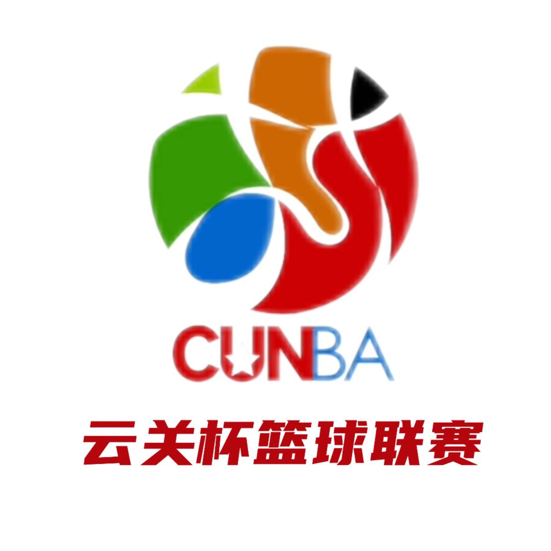 云关杯篮球联赛